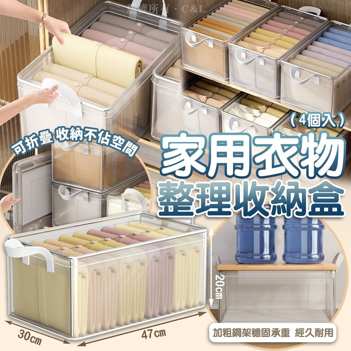 家用衣物整理收納盒（4個入）