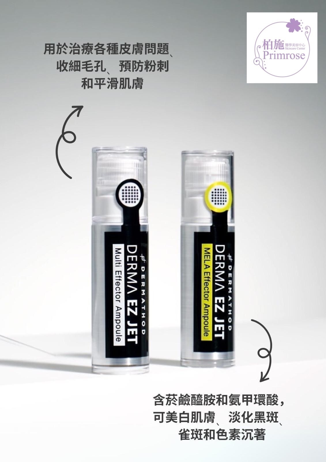 DERMATHOD Derma Ez Jet魔女印獨立套裝 (2款選)