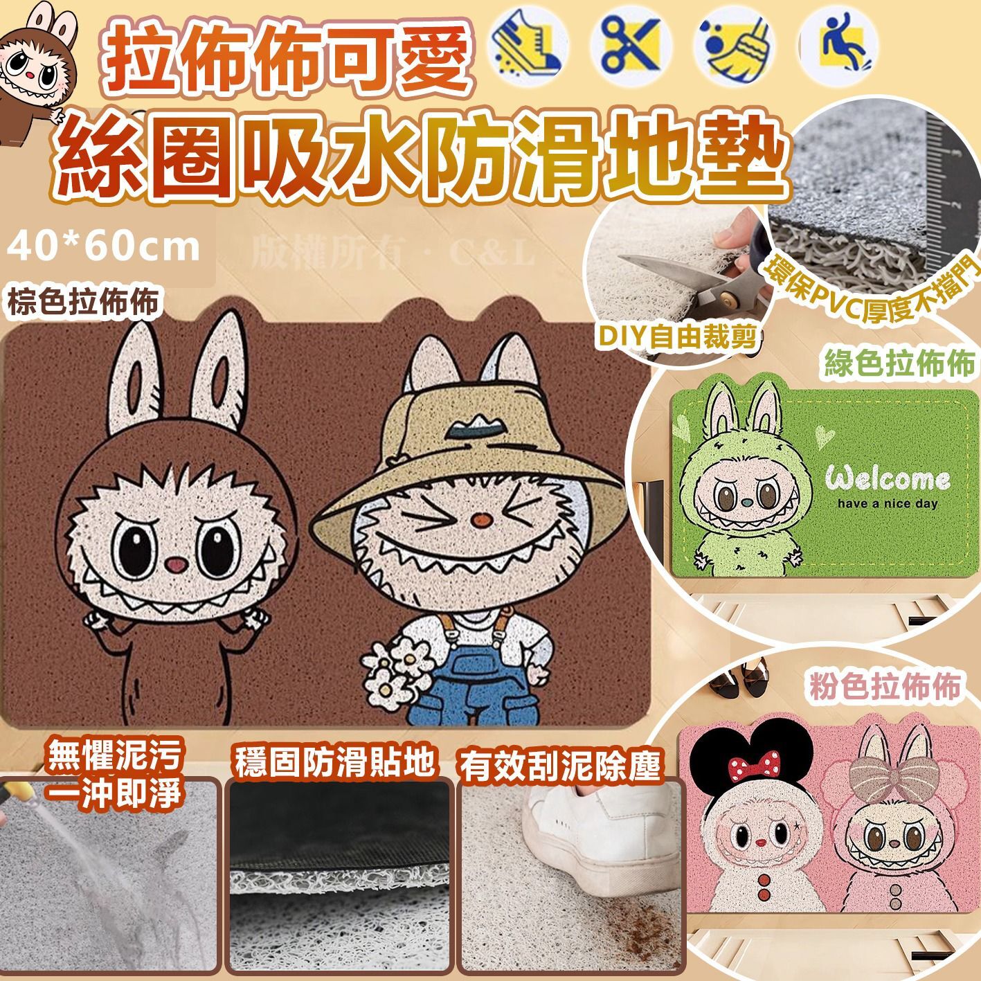 拉佈佈可愛絲圈吸水防滑地墊