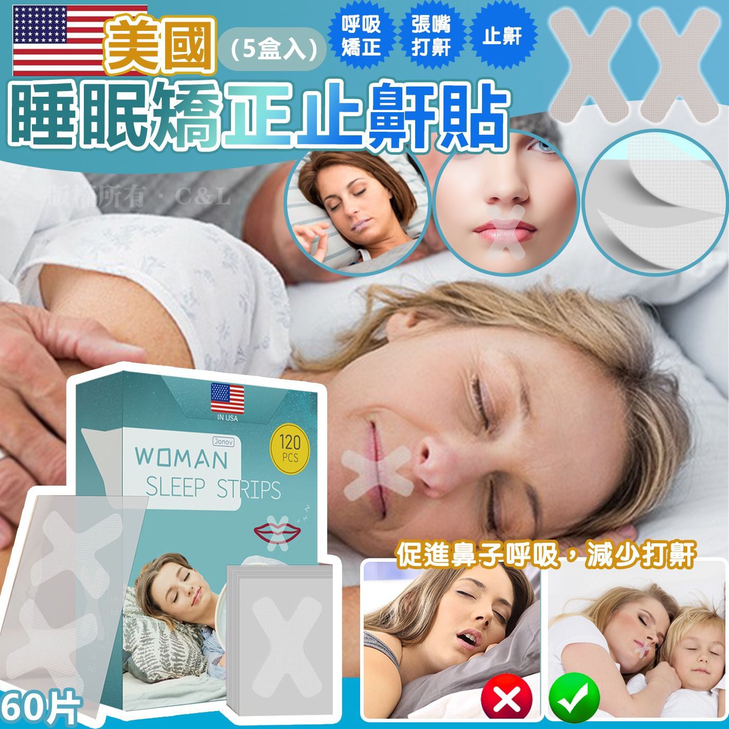 美國睡眠矯正止鼾貼（5盒入）