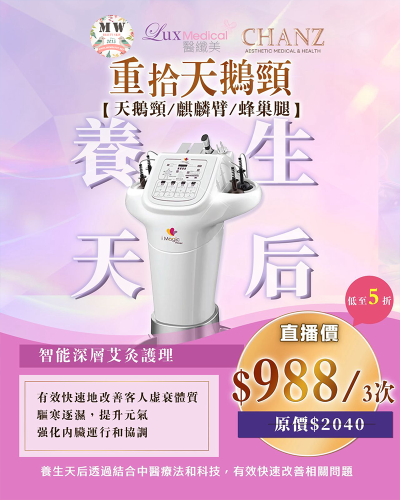 MW粉絲獨家試做❤【養生篇】❤不老天后❤重拾天鵝頸