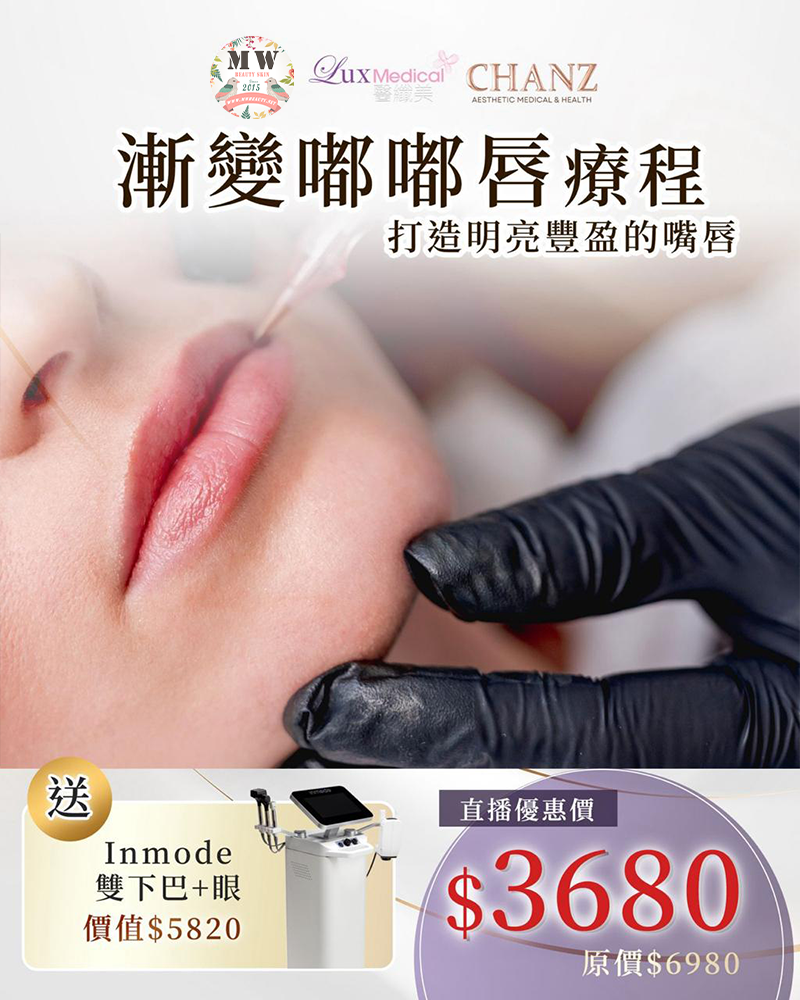 MW限時直播粉絲優惠❤韓式花瓣漸變嘟嘟唇💋