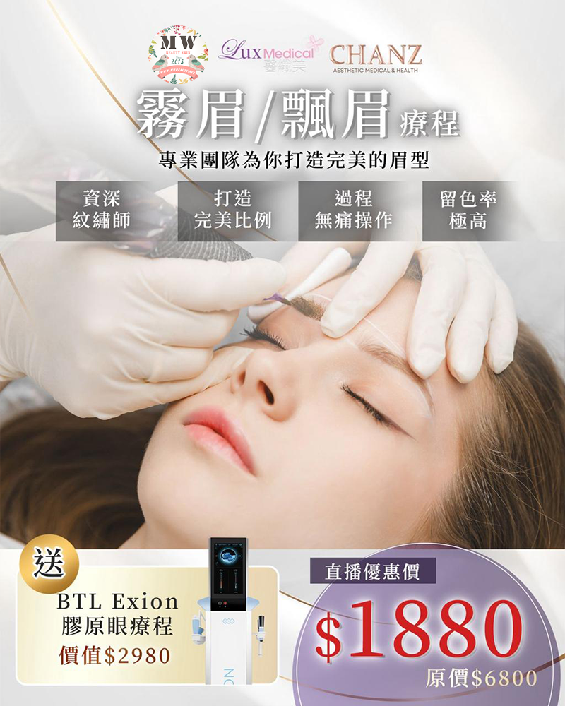 MW限定直播優惠❤全港最自然の打造天生「真」素眉💋