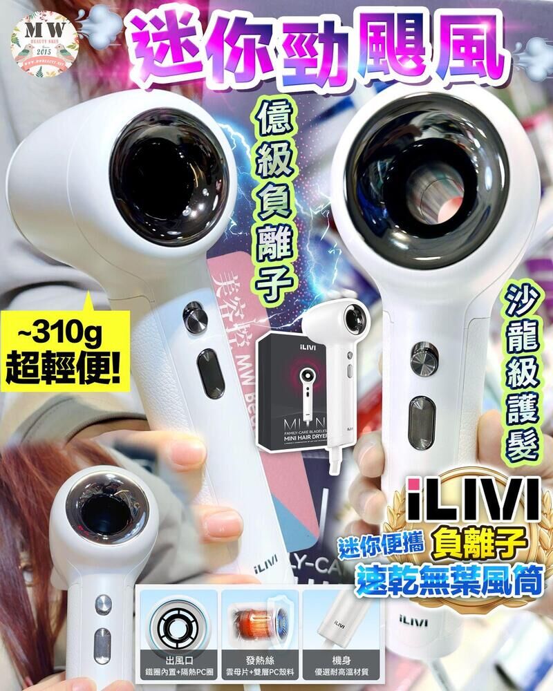 iLIVI| Family-Care 智護迷你便攜負離子速乾無葉風筒|行貨一年保養