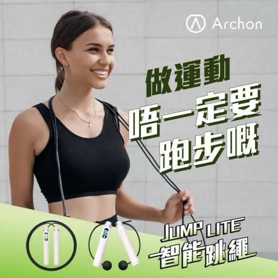 【現貨】Archon  智能無線隱形跳繩 - 白色