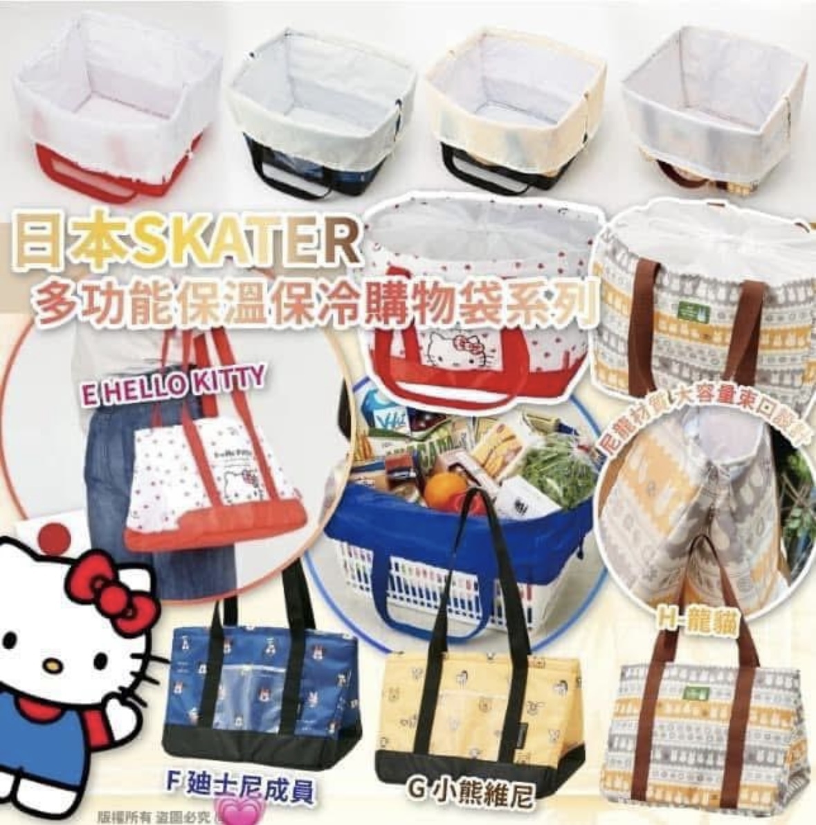 現貨 日本SKATER 多功能保溫保冷購物袋系列