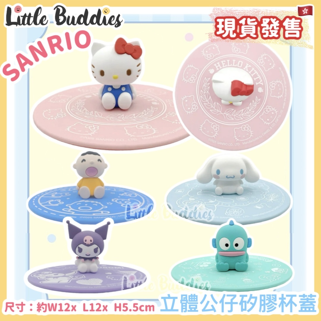 Sanrio 立體公仔矽膠杯蓋