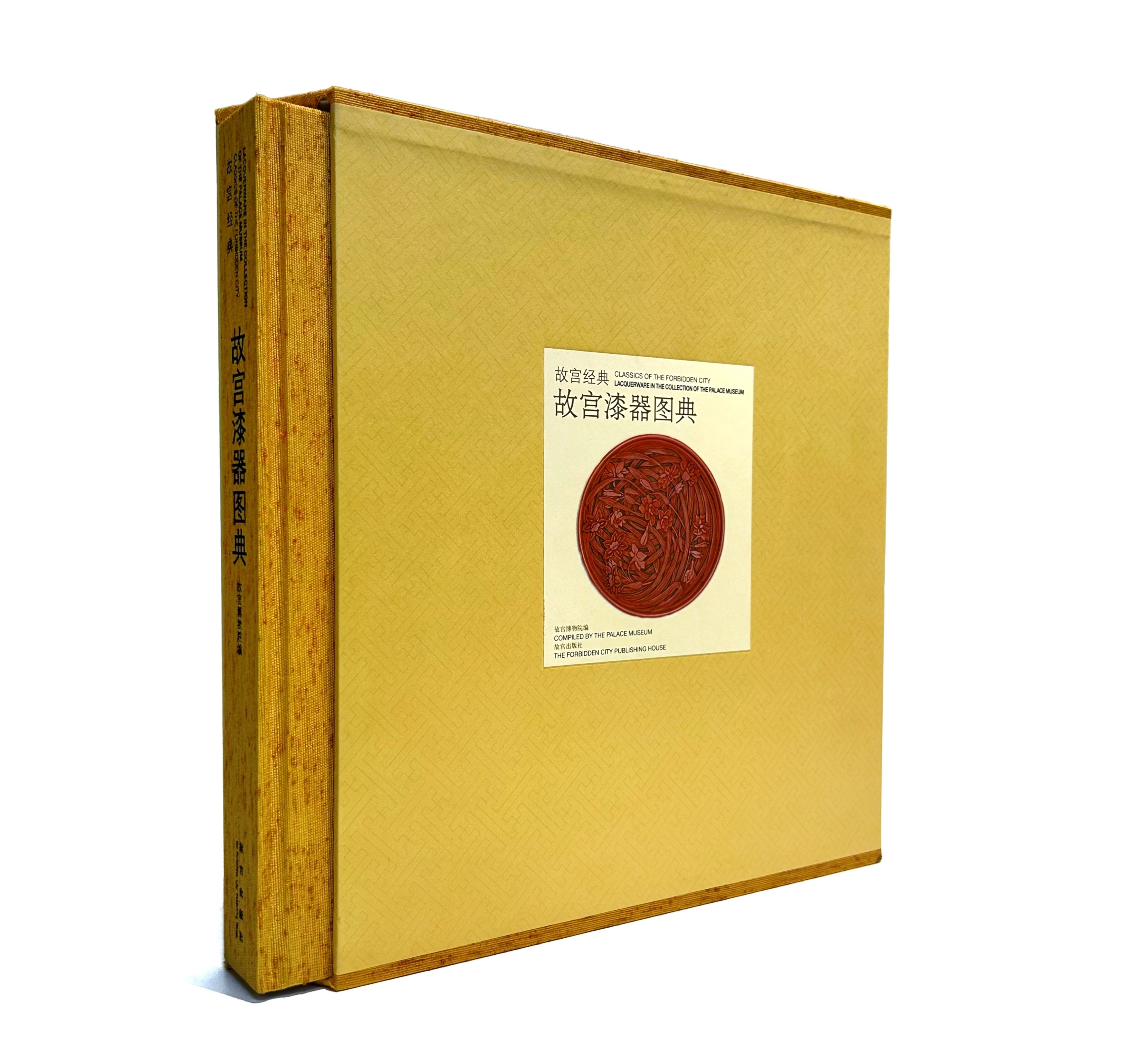 故宮經典：故宮漆器圖典