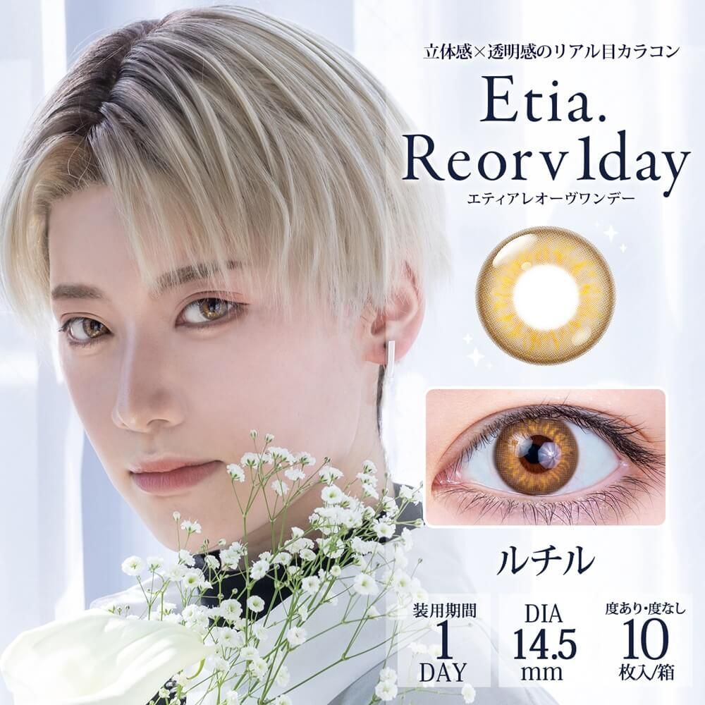 [日拋] Etia Reorv 1 Day Rutile 彩妝隱形眼鏡｜每盒10片