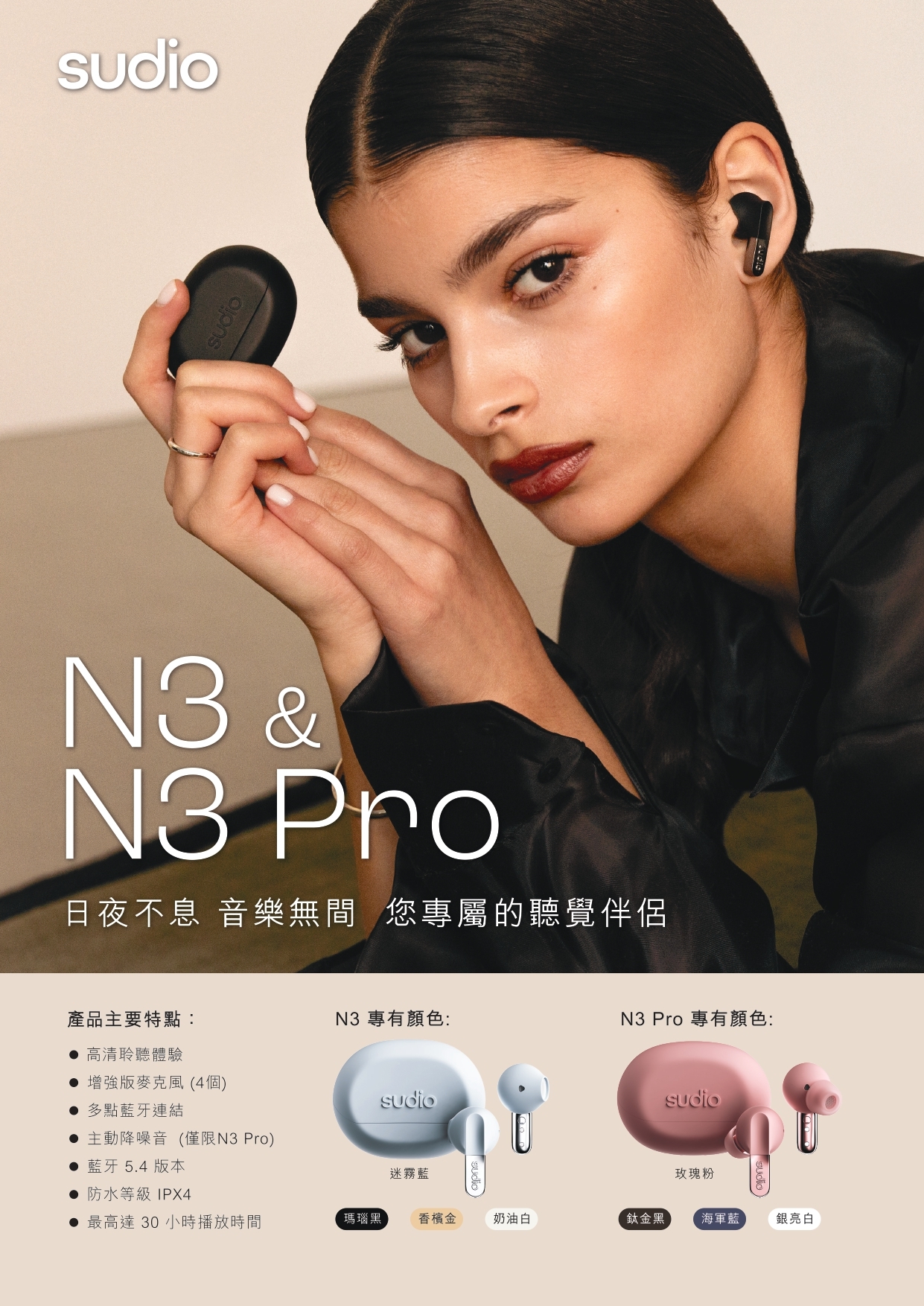 現 貨丨Sudio 真無線耳機丨N3 Pro 主動降噪真無線藍牙耳機丨N3 真無線藍牙耳機 *原裝行貨 兩年保養*