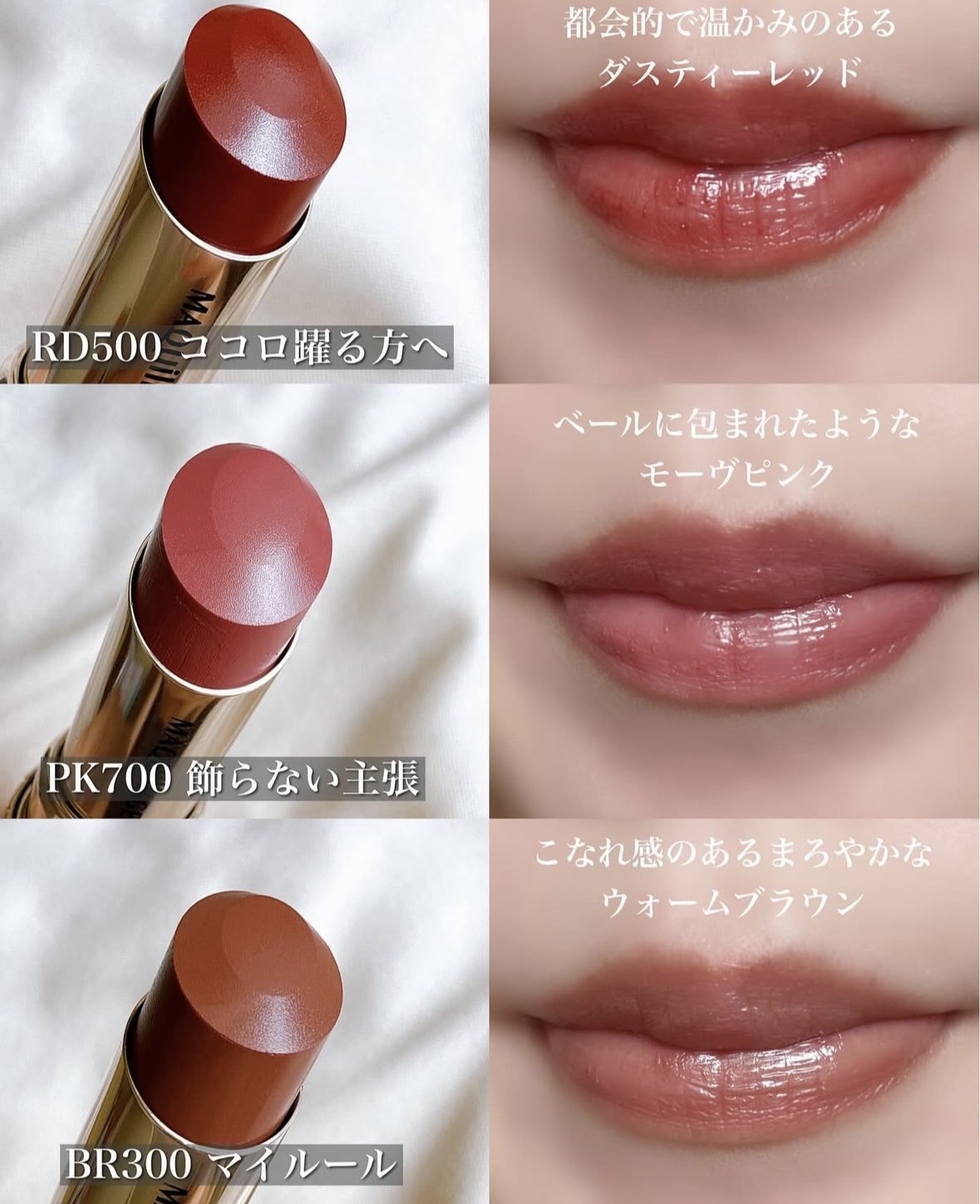 MAQUILLAGE Dramatic Essence Rouge 心機星魅蜜光圈唇膏