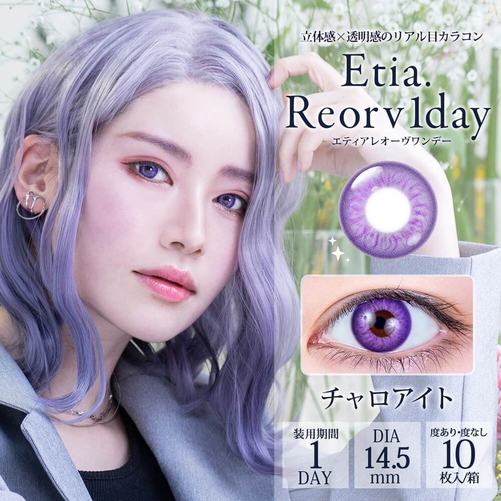 [日拋] Etia Reorv 1 Day Charoite 彩妝隱形眼鏡｜每盒10片