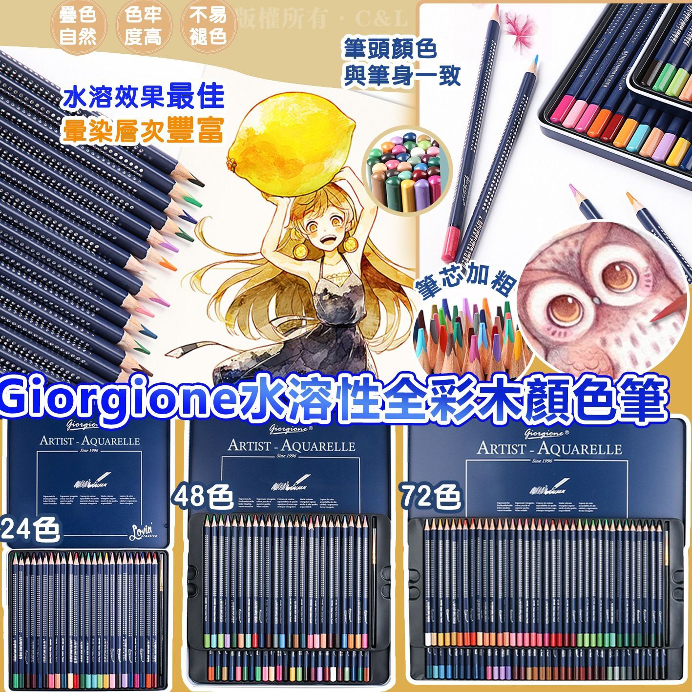 Giorgione水溶性全彩木顏色筆48色