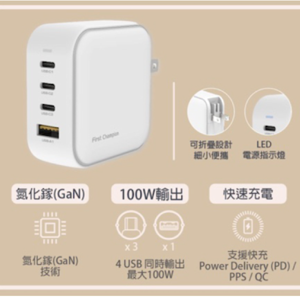 First Champion - USB-C PD GaN 100W-充電器