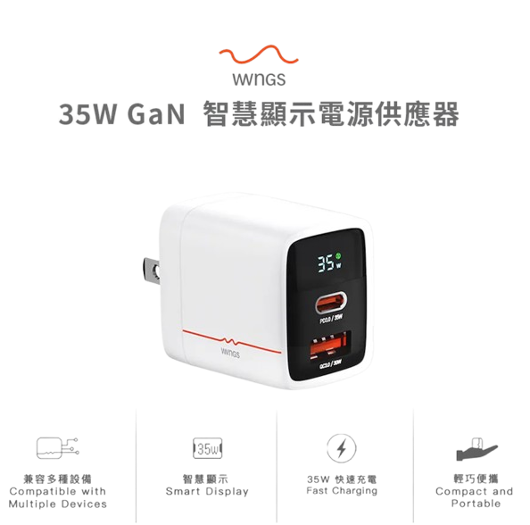 WWNGS - 充電頭