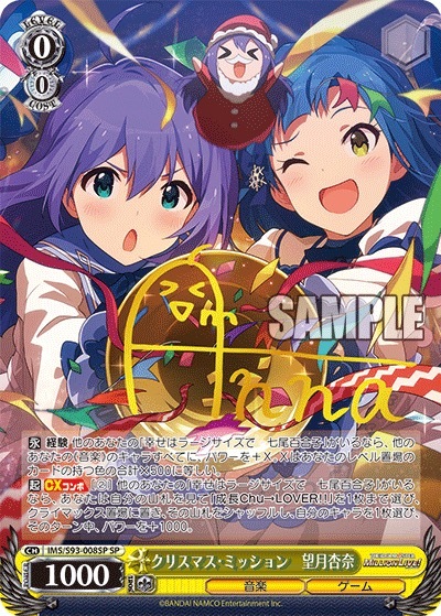 IMS/S93-008SP クリスマス・ミッション 望月杏奈(サイン入り)