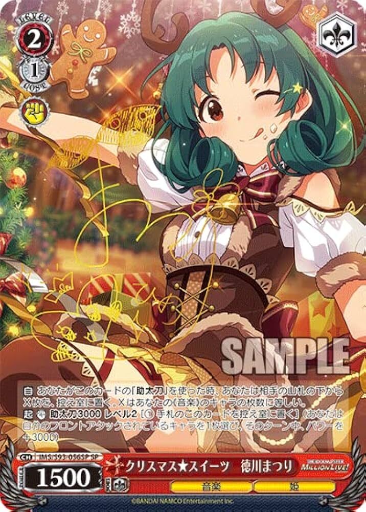 IMS/S93-056SP クリスマス☆スイーツ 徳川まつり(サイン入り)