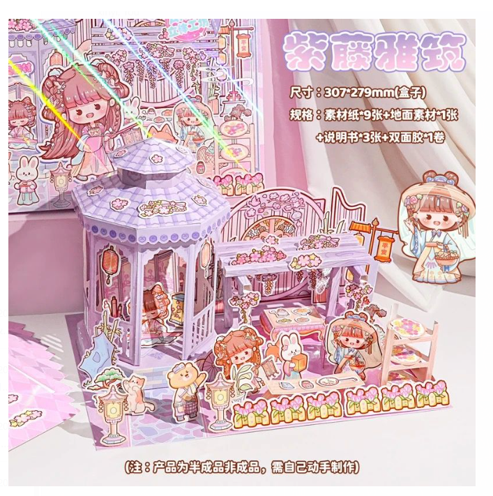 预购 梦之岛 3D 立体小屋 儿童房子素材纸拼装