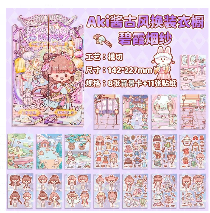 预购 AKI 酱古风换装衣橱