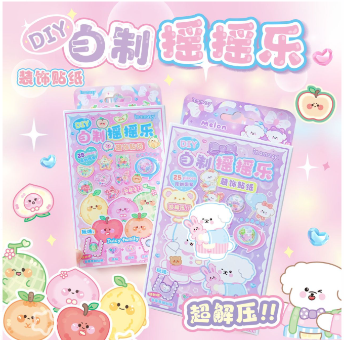 预购 INAMAZY自制DIY 摇摇乐手工  3d立体贴纸