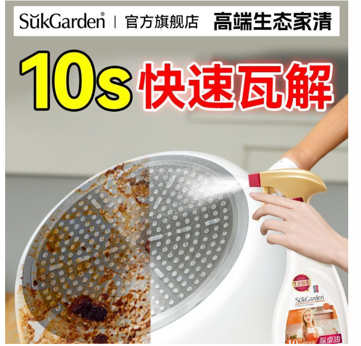 抽油烟机 强力除油除污喷雾 清洁剂