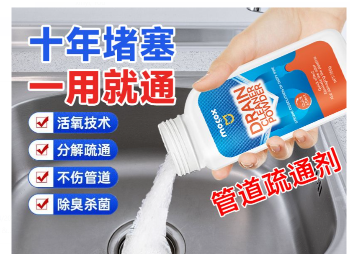 预购 管道疏通神器清理溶解厨房厕所下水道350g
