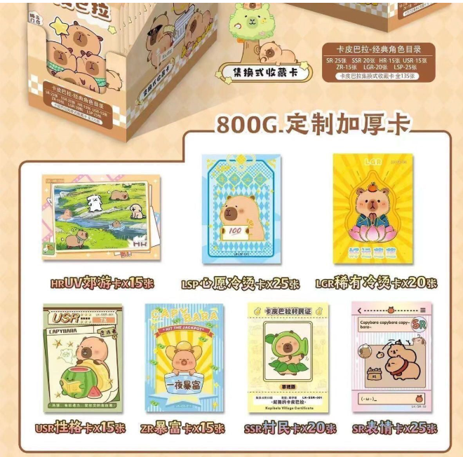 预购 卡皮巴拉厚卡收藏卡 1盒30包