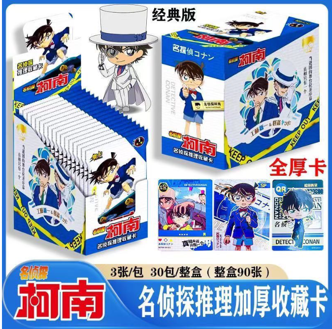 预购 名侦探柯南 厚卡收藏卡 一盒30包