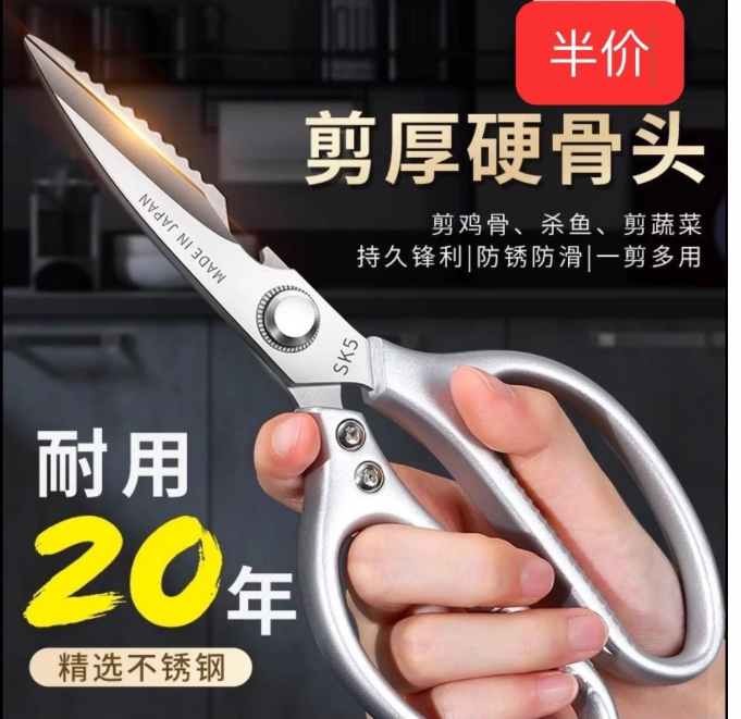 多功能厨房剪刀 便宜好用