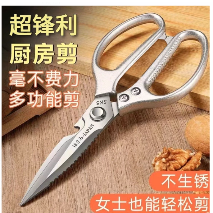 多功能厨房剪刀 便宜好用