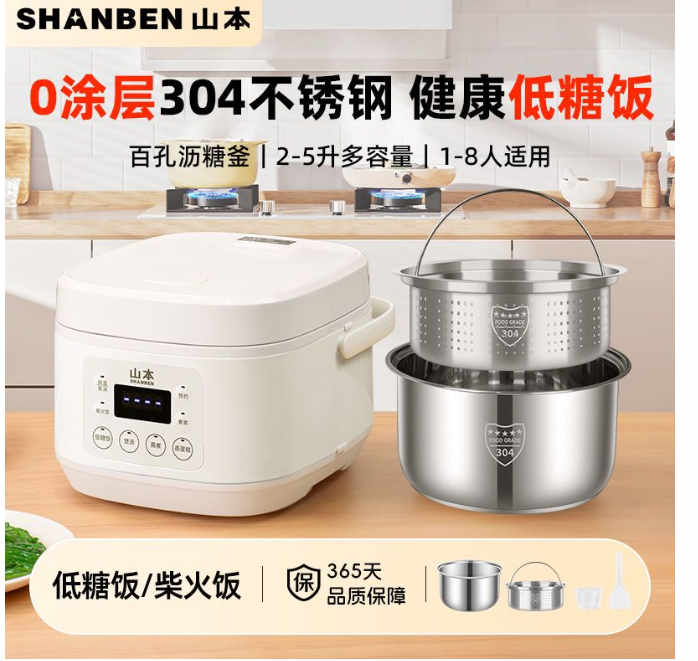 预购 山本 304不锈钢 低糖电饭锅 送不锈钢笼子