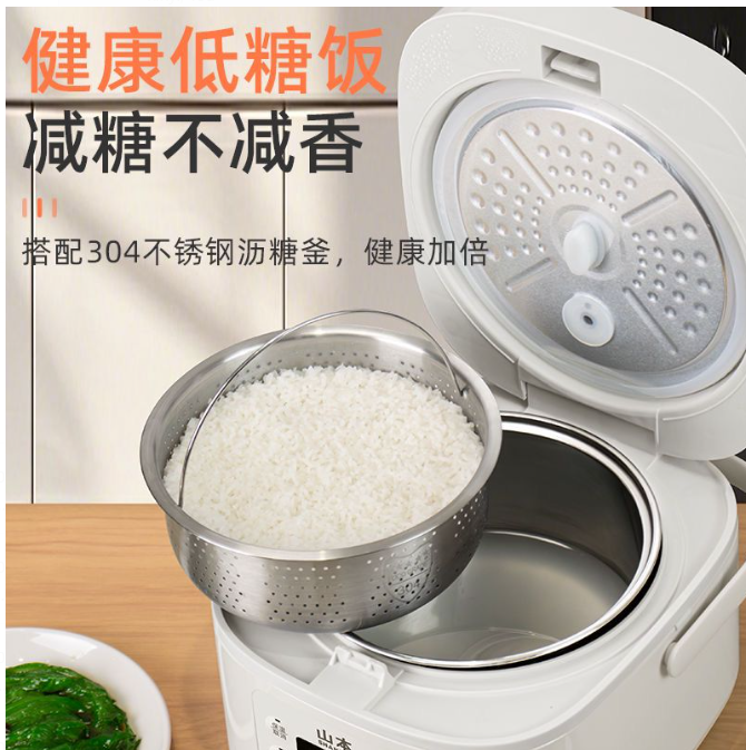 预购 山本 304不锈钢 低糖电饭锅 送不锈钢笼子