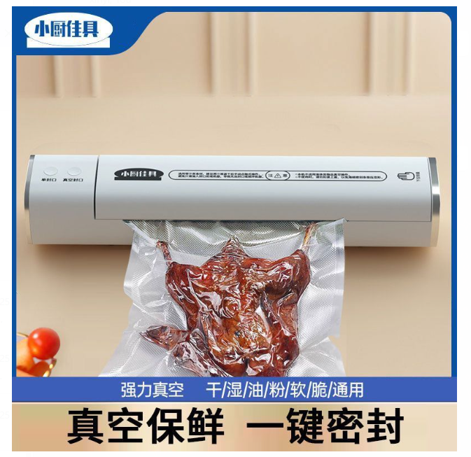预购 真空封口小型家用保险 真空机