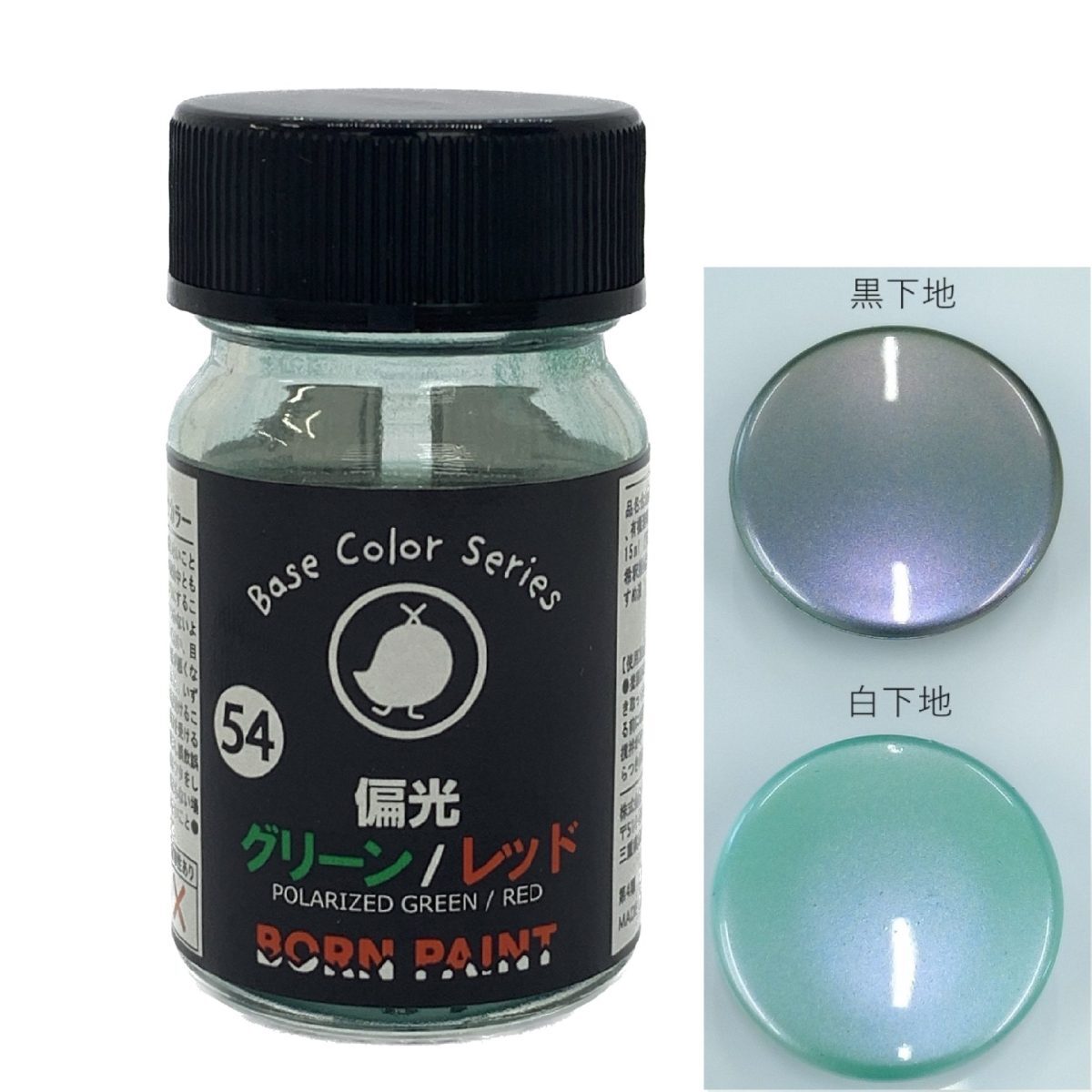 Born Paint 偏光 綠紅 15ml