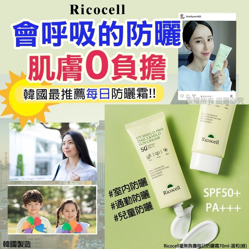 韓國 Ricocell 會呼吸的每日防曬霜