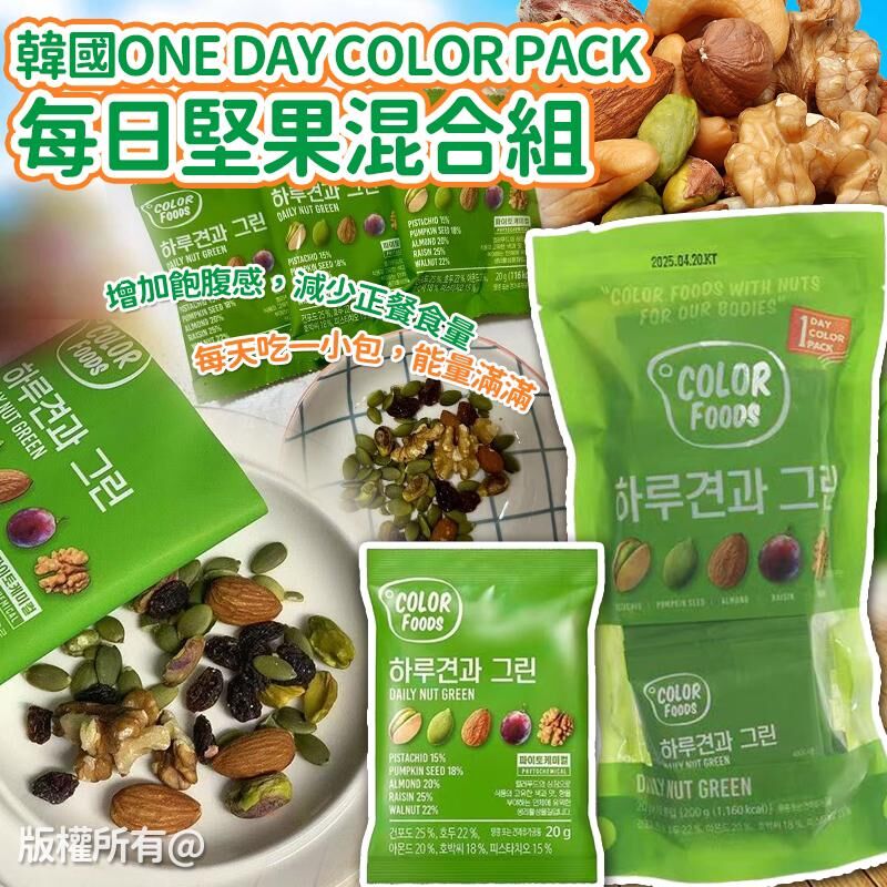 韓國 ONE DAY COLOR PACK 每日開心果堅果混合組