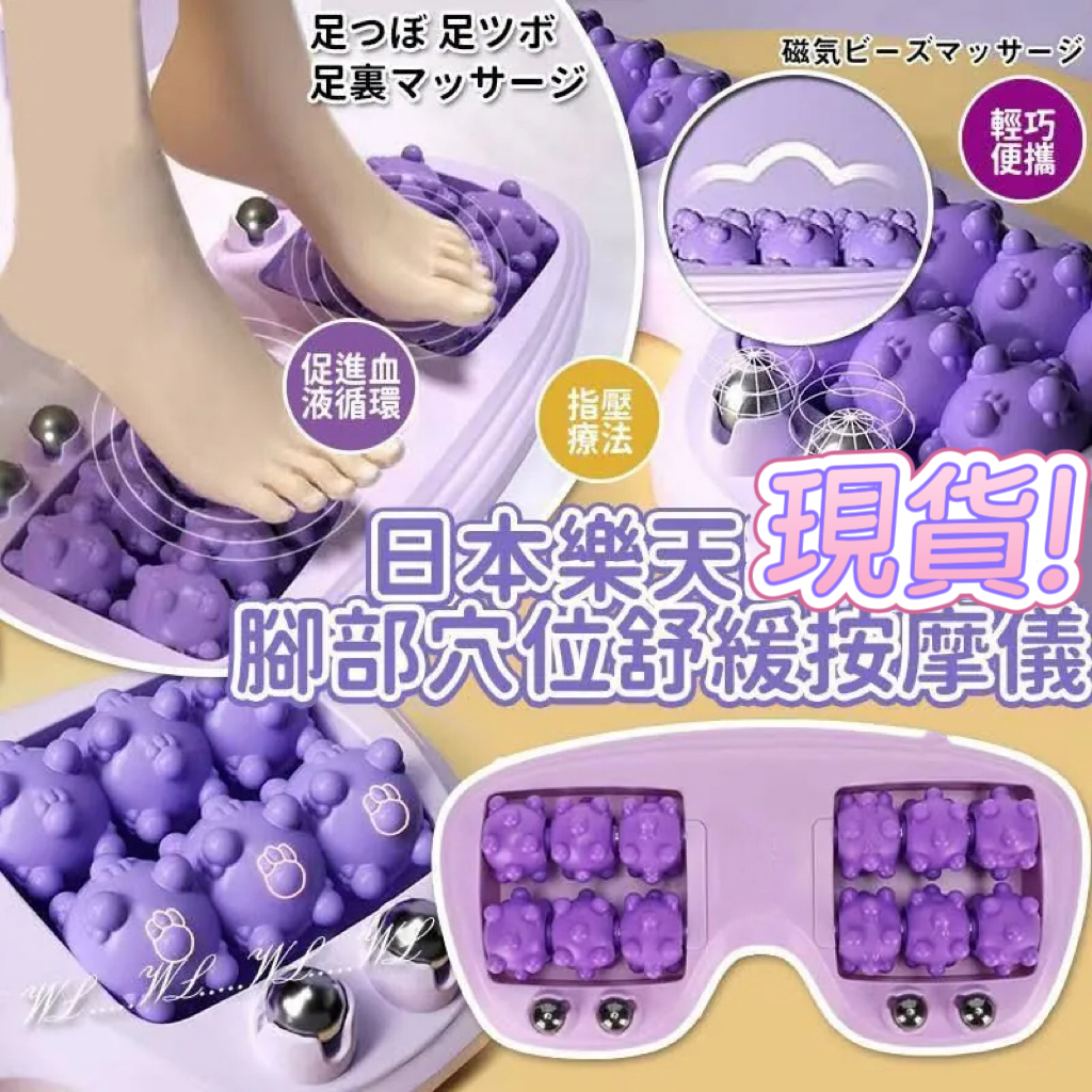 (現貨) 👣腳部穴位舒緩按摩儀