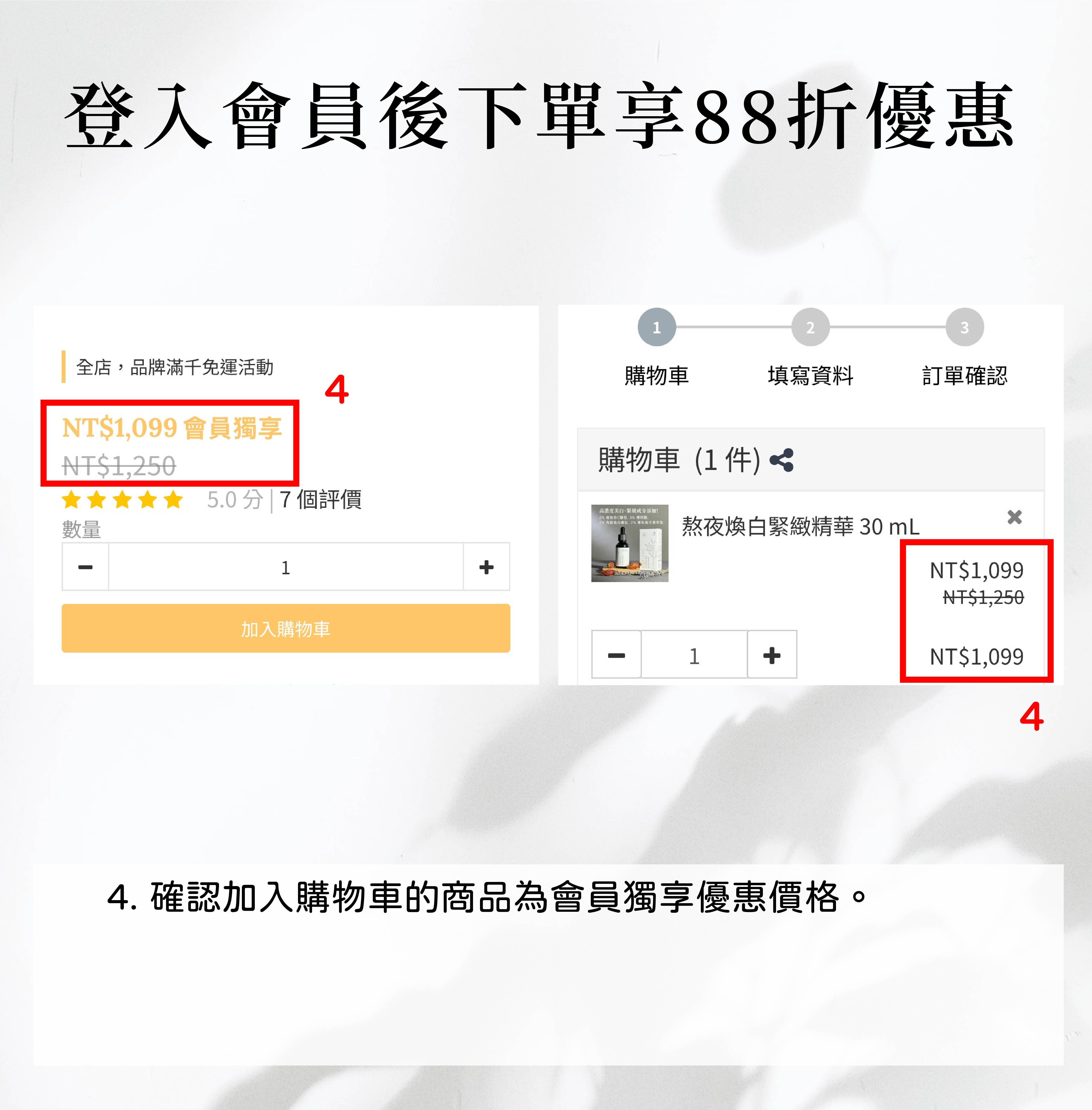 水命之肌註冊會員教學2