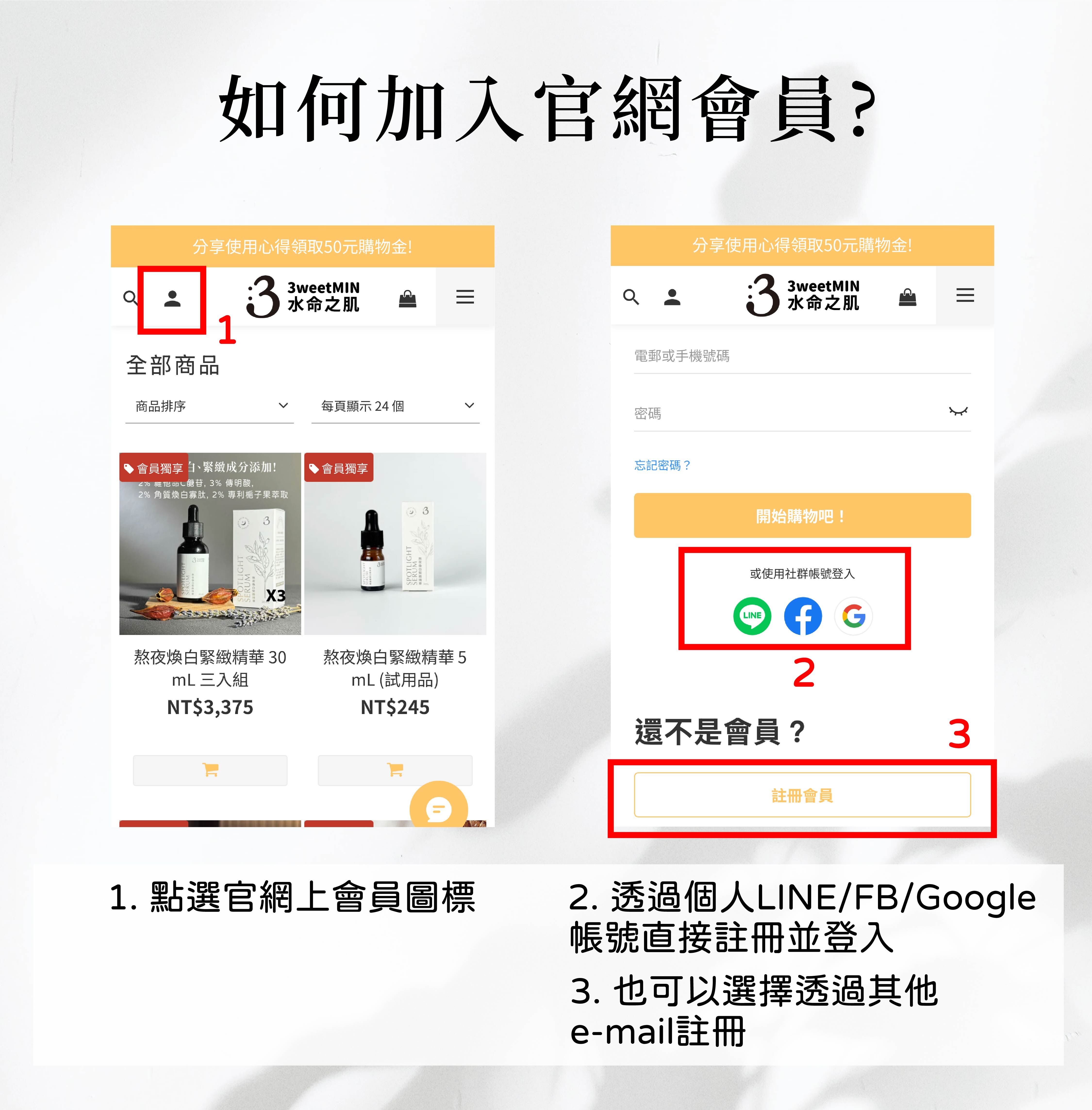 水命之肌註冊會員教學1