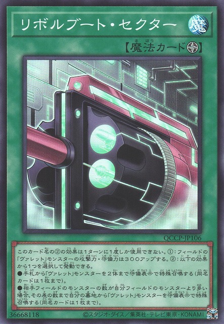 QCCP-JP106リボルブート・セクター(旋轉引導裝置)