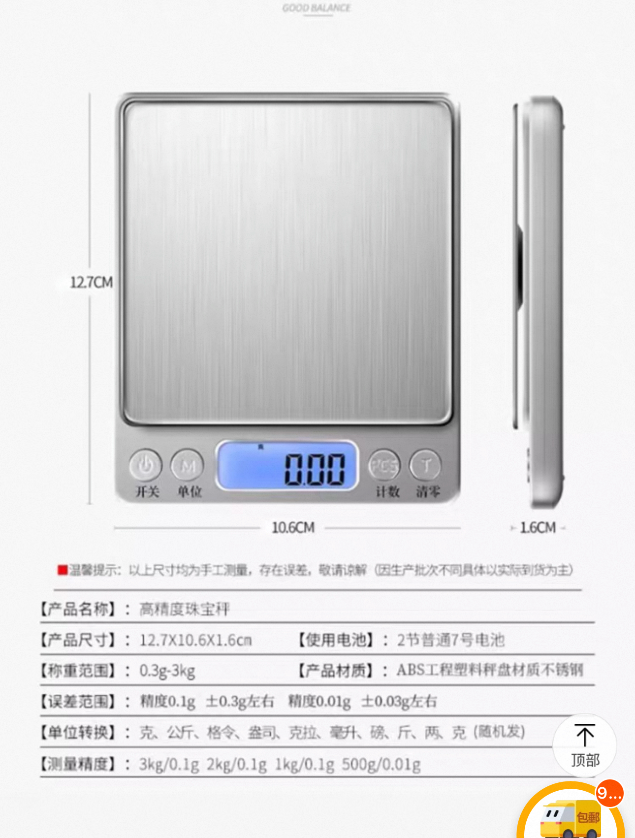 電子磅
