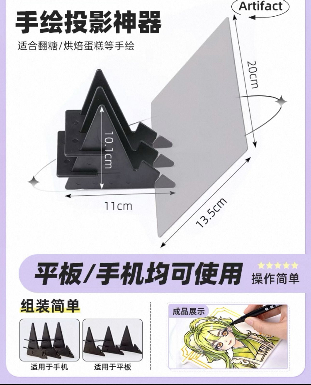 手繪投影神器