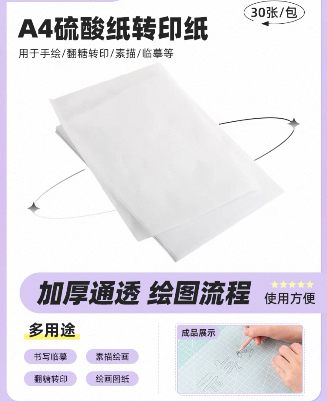 A4硫酸紙轉印紙