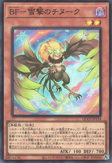 QCCP-JP134 BF－雪撃のチヌーク(BF 雪擊的奇努克)