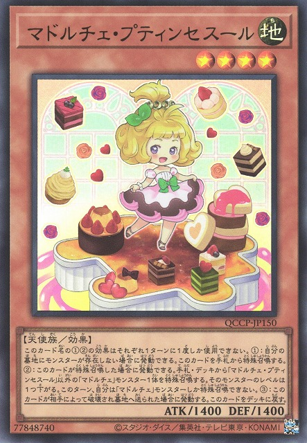 QCCP-JP150 (UR)マドルチェ・プティンセスール(魔式甜點 布丁妹公主)