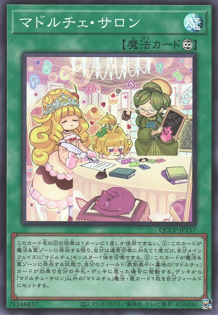 QCCP-JP157 マドルチェ・サロン(魔式甜點沙龍)