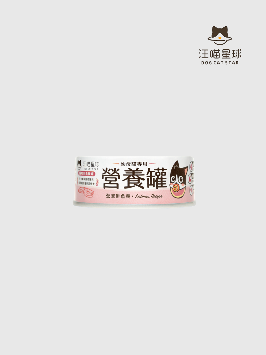 【汪喵星球】幼母貓98% 營養無膠主食罐｜營養鮭魚
