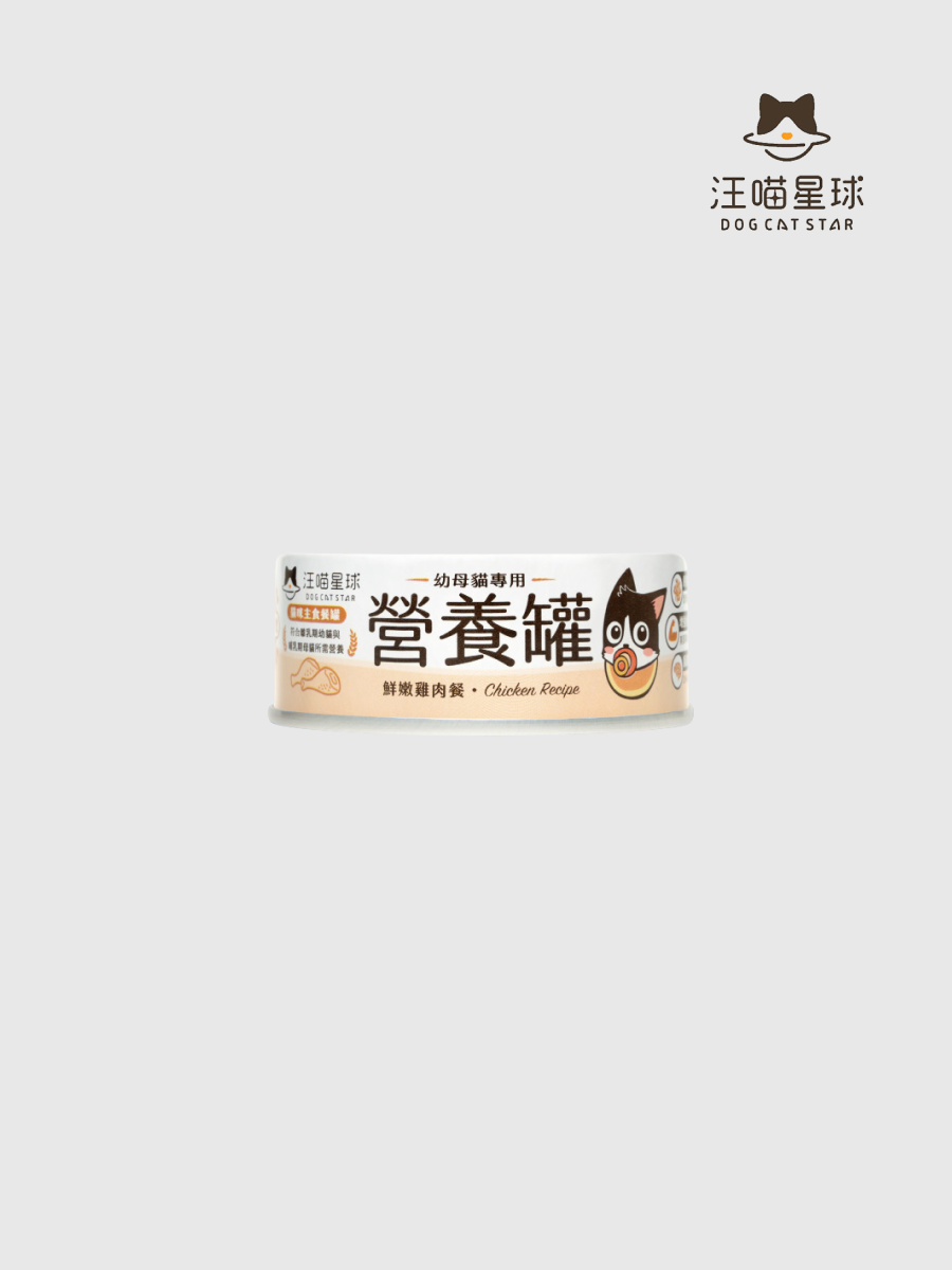 【汪喵星球】幼母貓98% 營養無膠主食罐｜鮮嫩雞肉