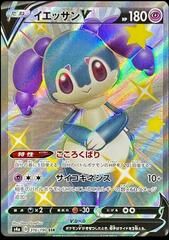 POKEMON JAPANESE S4A 316/190 SSR