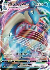 POKEMON JAPANESE S4A 032/190 RRR